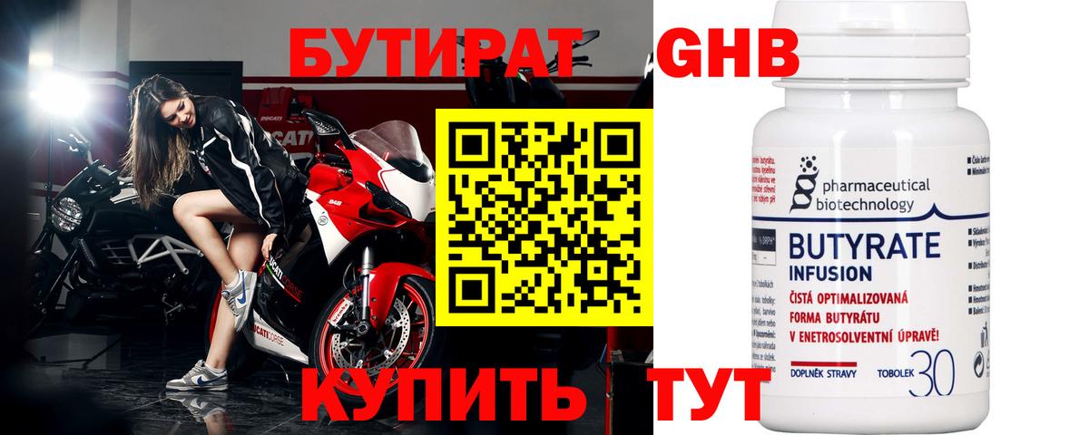 Бутират GHB  БУТИРАТ  Всеволожск  Вход с VPN 