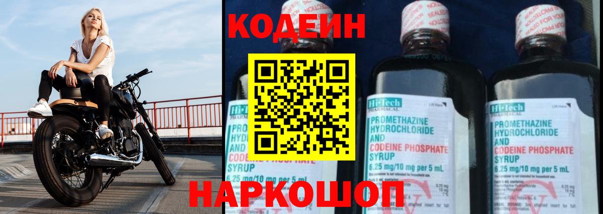 Кодеин напиток Lean (лин)  Кодеин Purple Drank  Всеволожск  Вход с VPN 