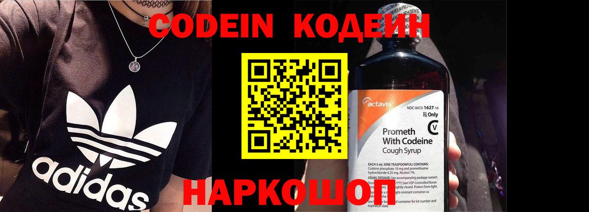 Кодеиновый сироп Lean Purple Drank Всеволожск